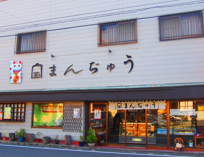 たからまんじゅう