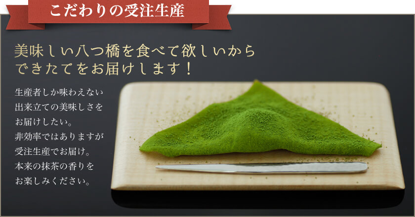 受注生産の抹茶スイーツ