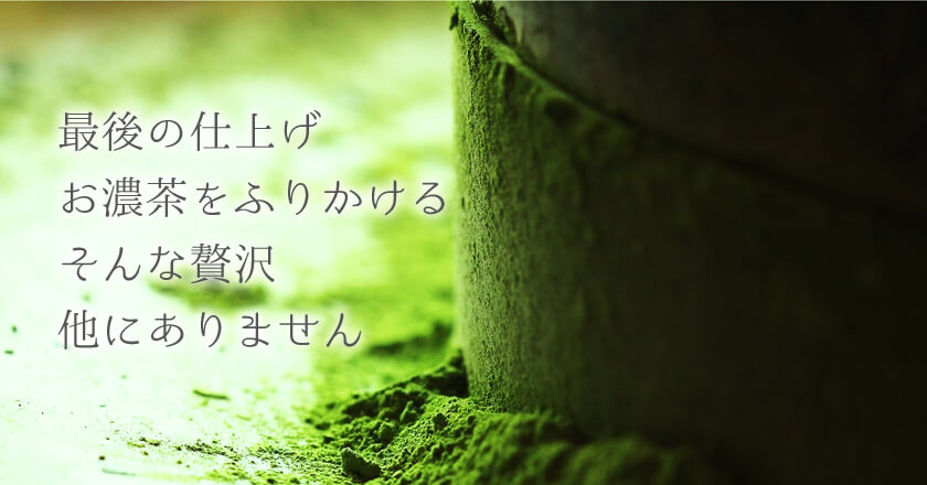 抹茶