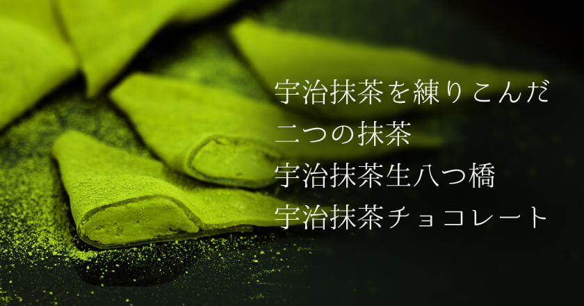 極濃シリーズ：抹茶と八ツ橋のバランス