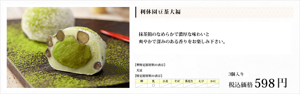 豆茶大福