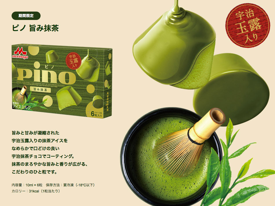 ピノ抹茶