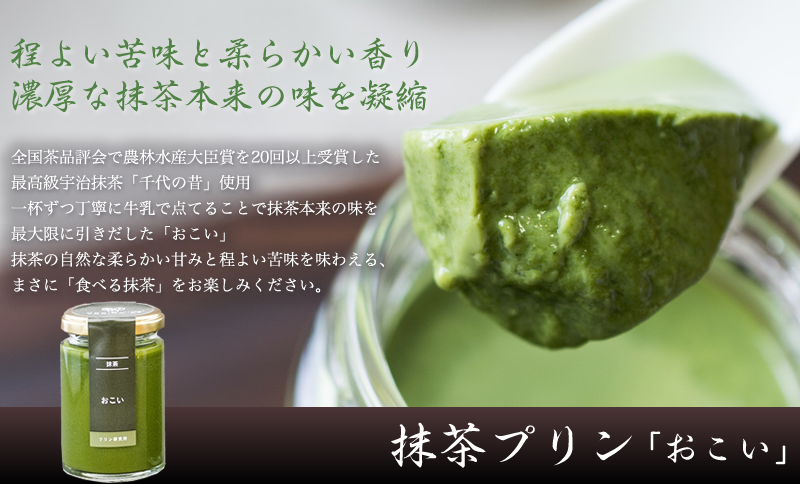 抹茶プリン