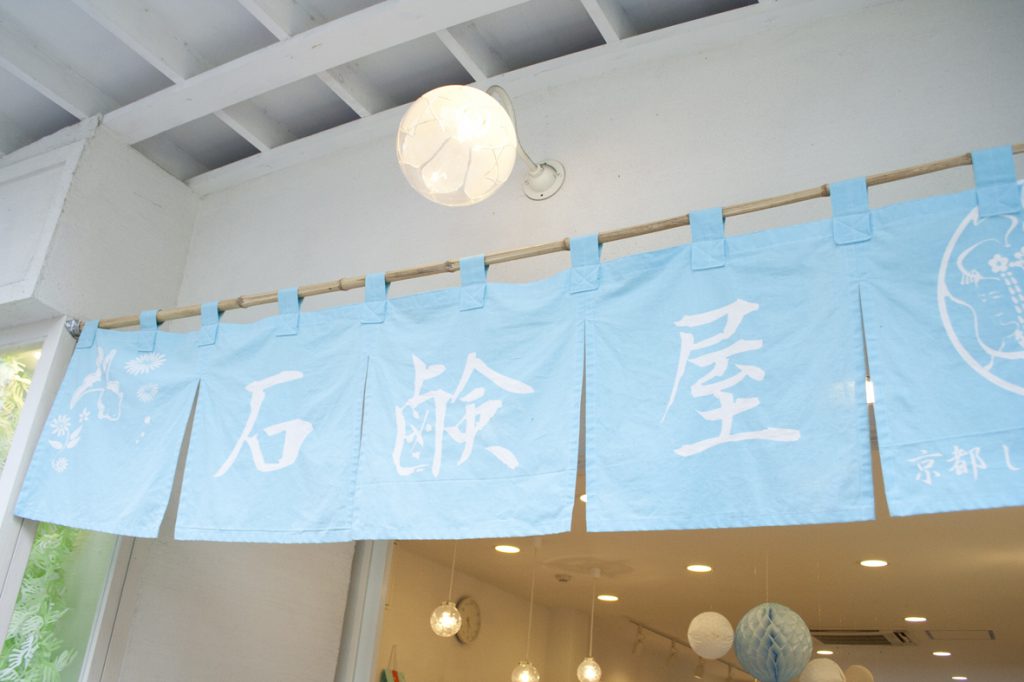 京都しゃぼんや