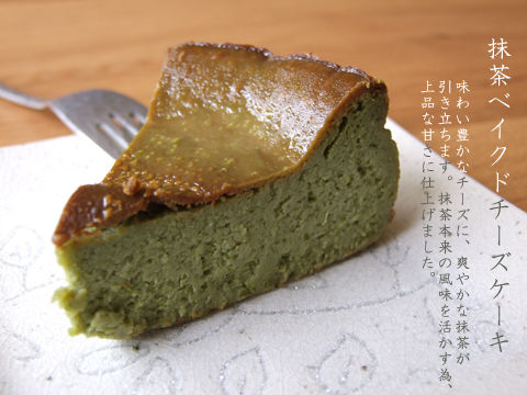 抹茶ベイクドチーズケーキ