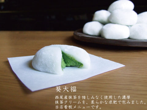 葵大福