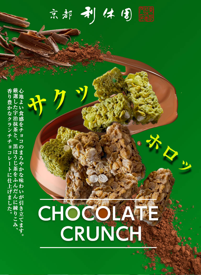 チョコクランチ