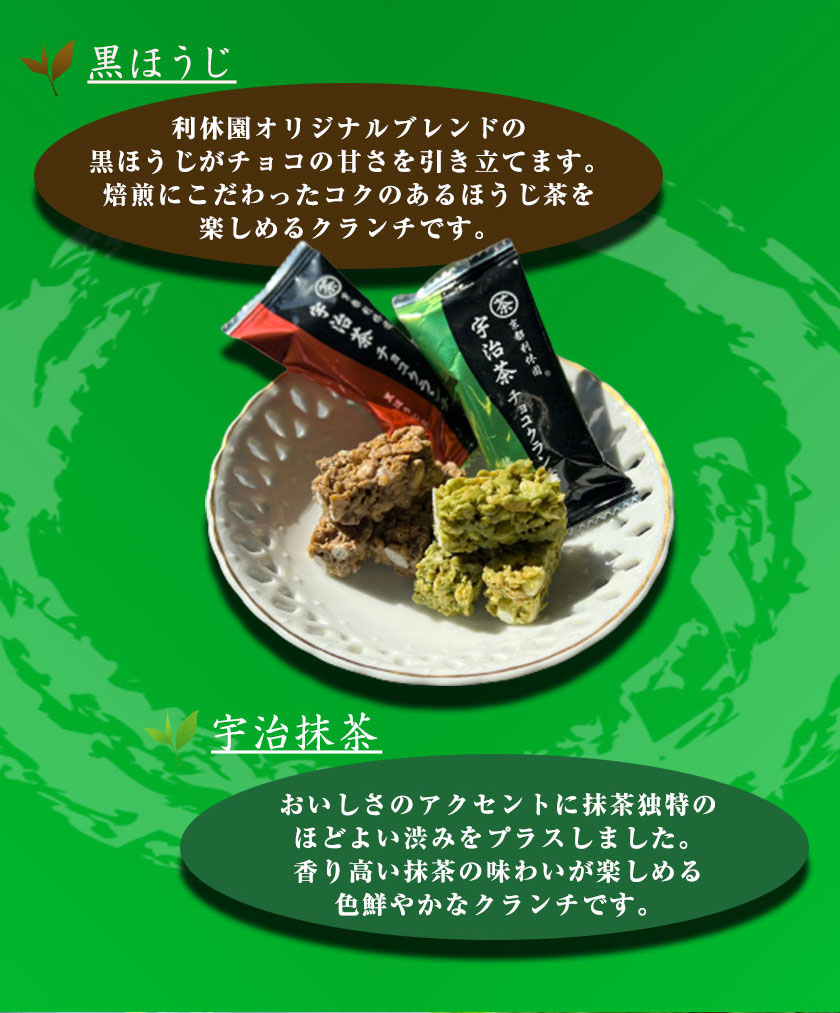 チョコクランチ