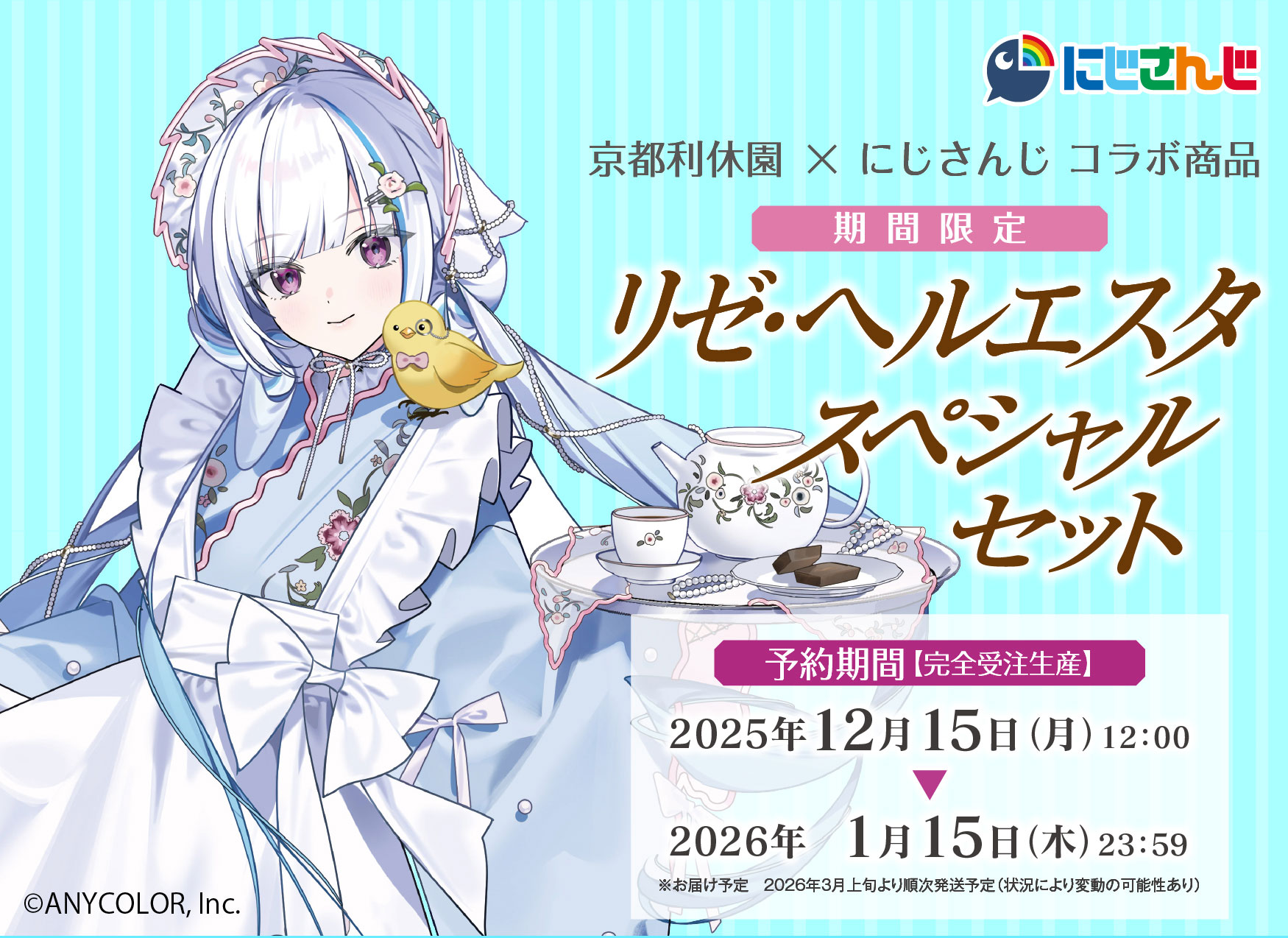 リゼ・ヘルエスタ スペシャルセット