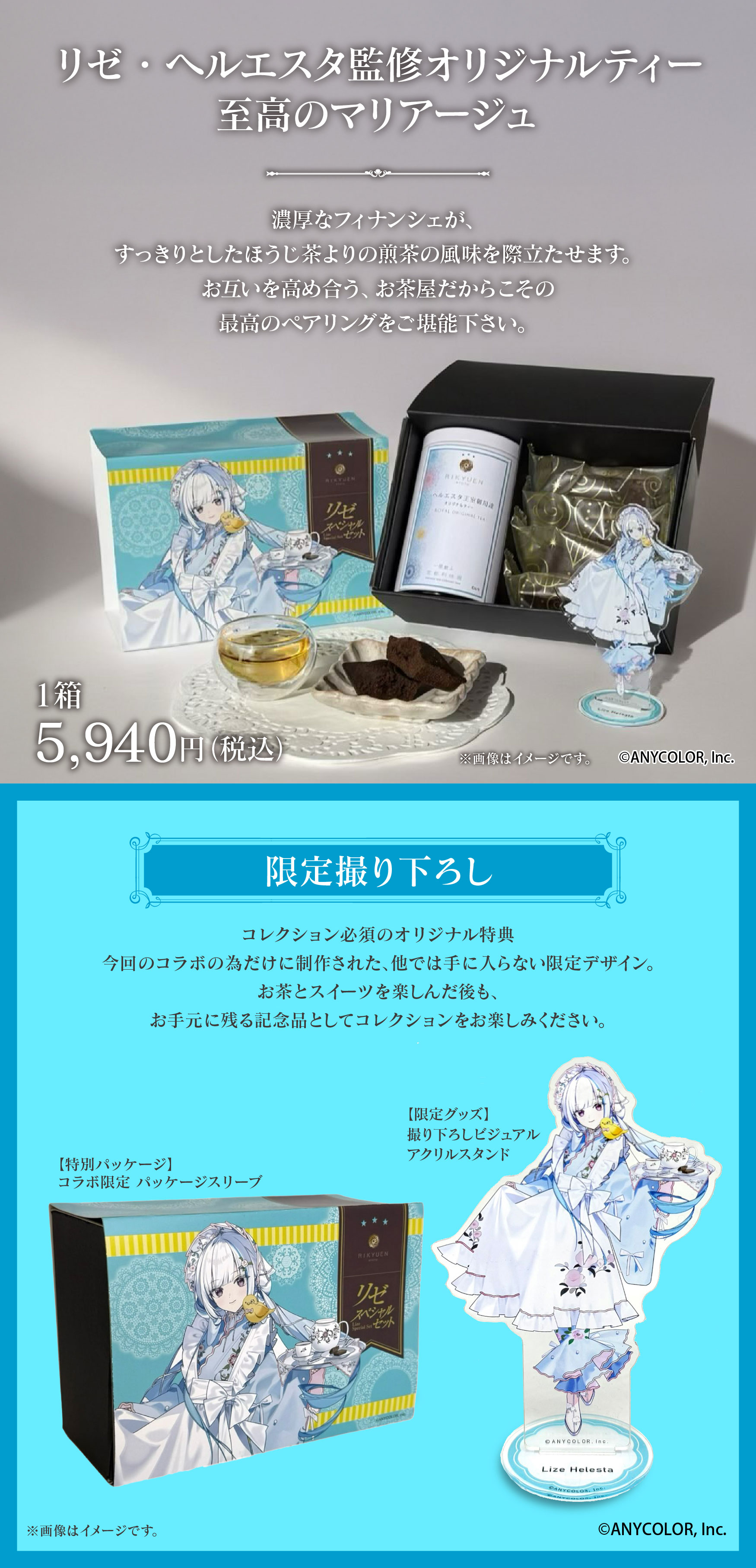 リゼ・ヘルエスタ スペシャルセット