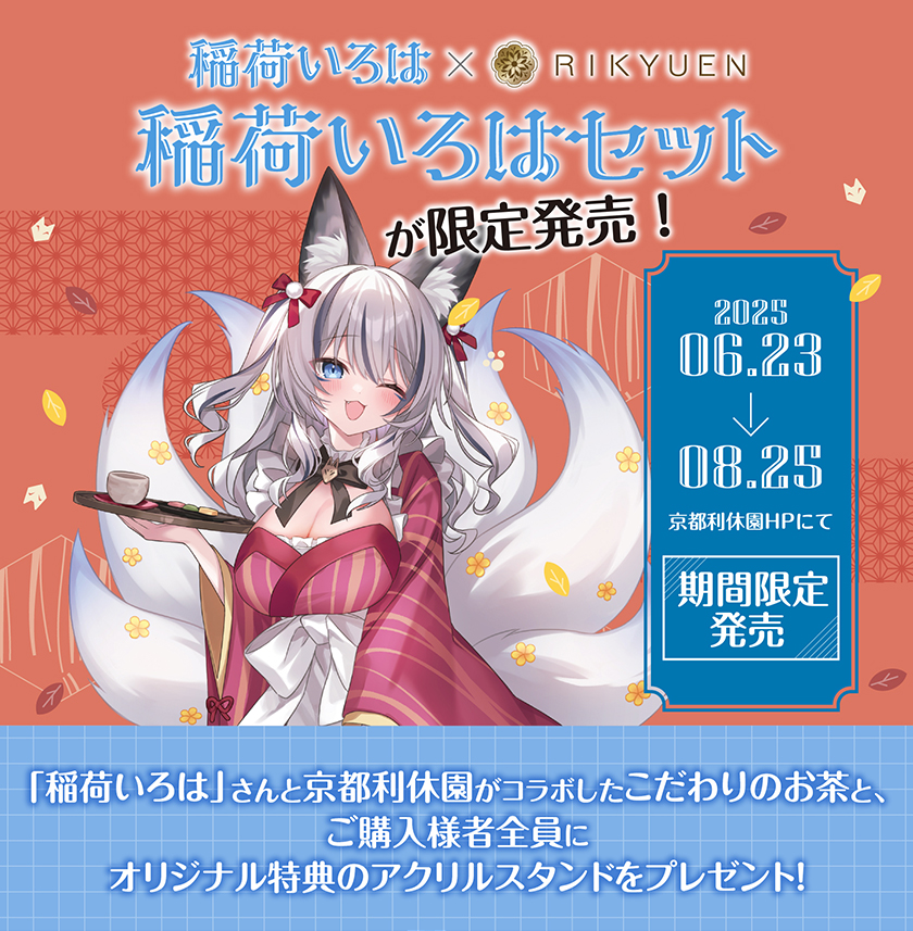 稲荷いろはセット