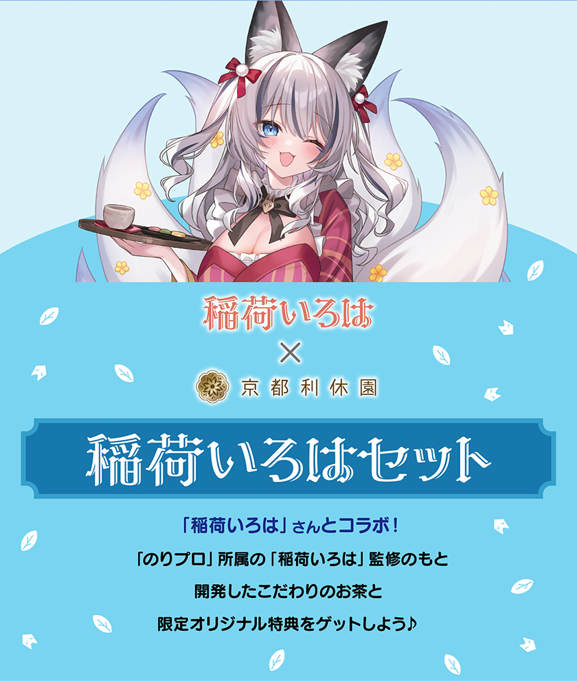 稲荷いろはセット