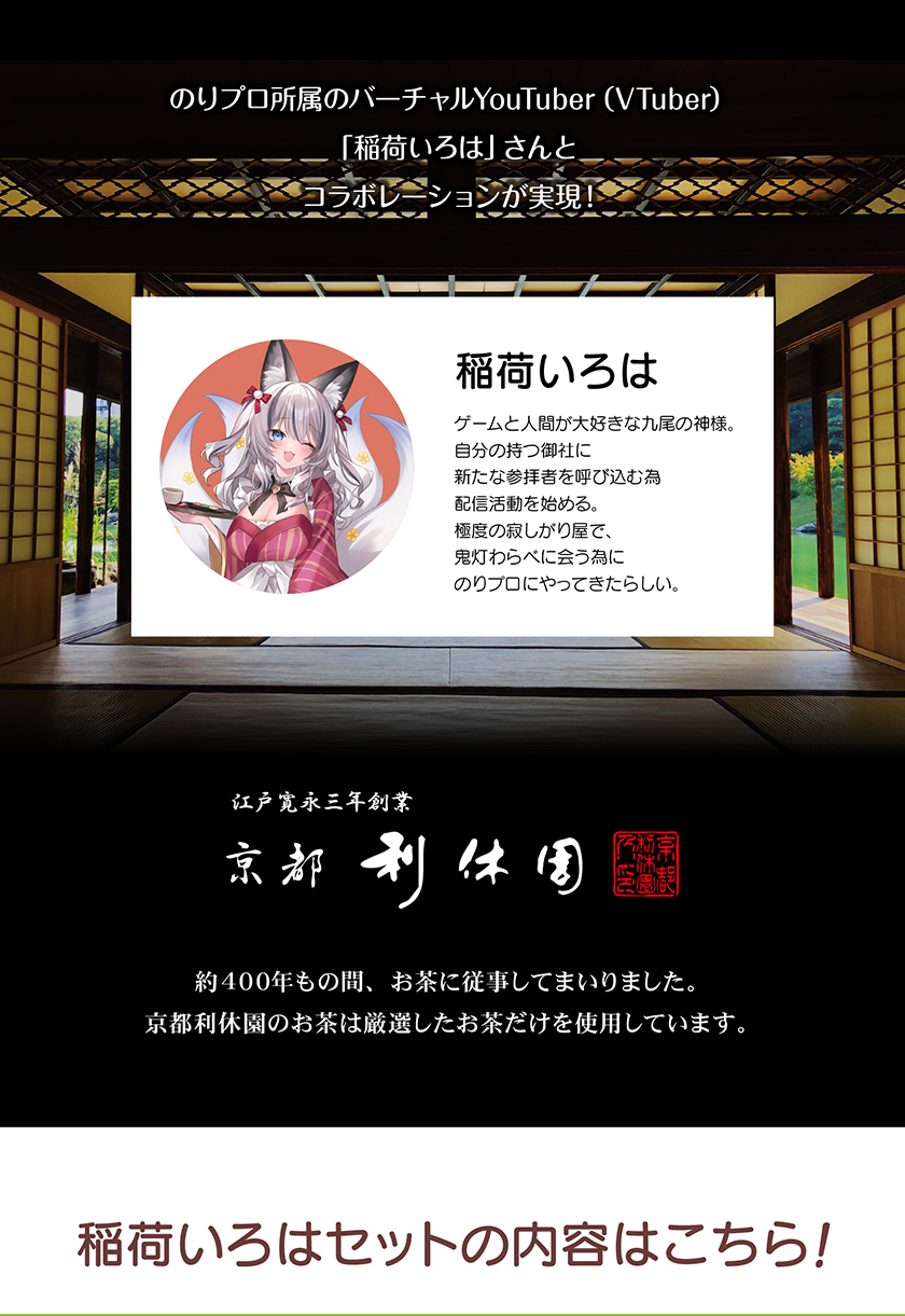 稲荷いろはセット
