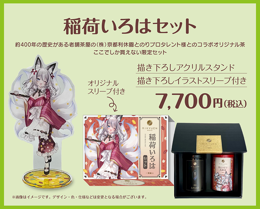 稲荷いろはセット