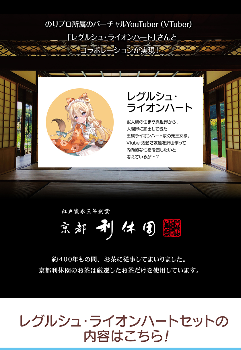 レグルシュ・ライオンハートセット