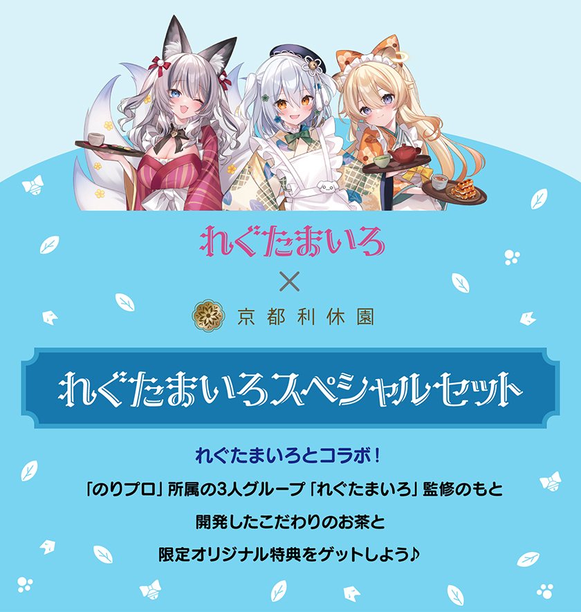 れぐたまいろスペシャルセット