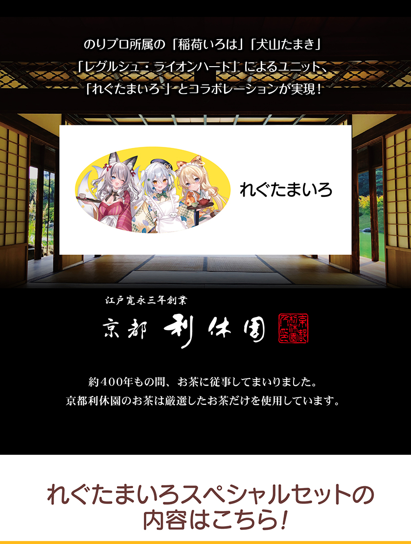 れぐたまいろスペシャルセット