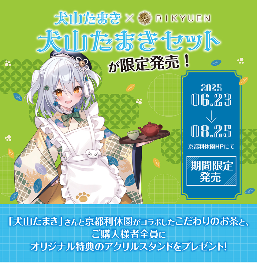 犬山たまきセット