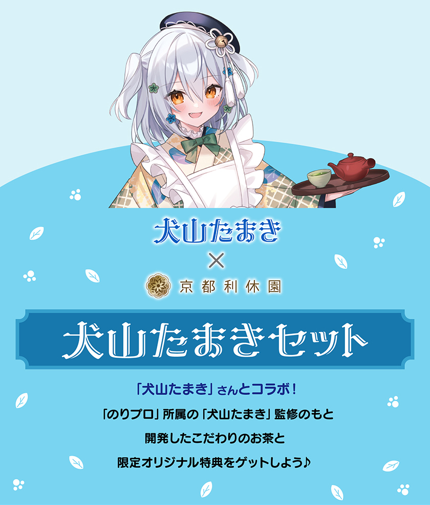 犬山たまきセット