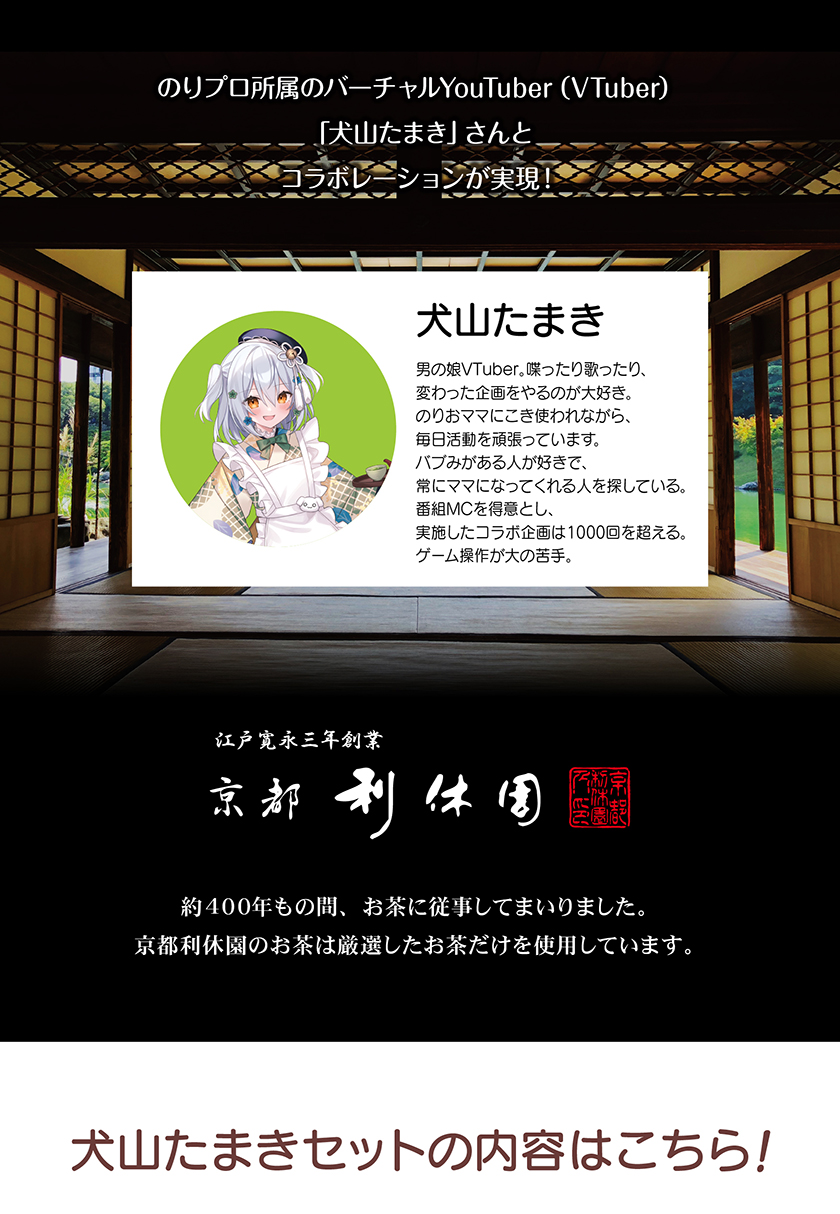 犬山たまきセット