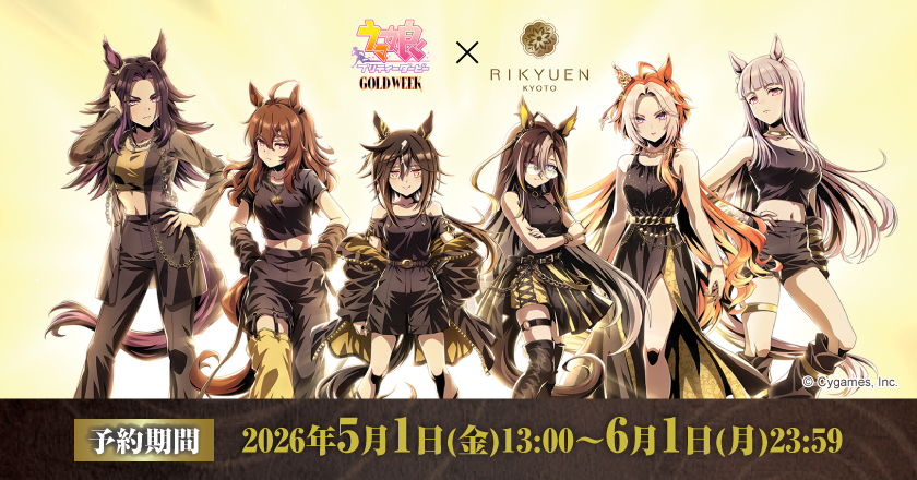 『ウマ娘 プリティーダービー』とコラボしたお茶漬けを販売！