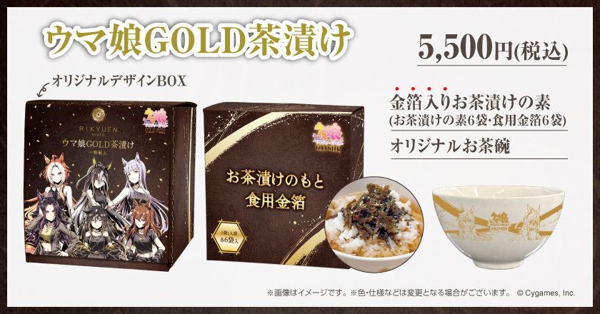 ウマ娘GOLD茶漬け