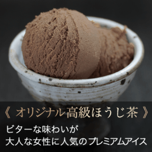 プレミアムほうじ茶アイス 黒ほうじ味 8個入り Ice Houjicha 400年の歴史を持つお茶屋 京都利休園