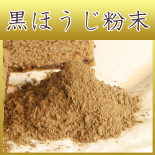 kuro-houji-powder