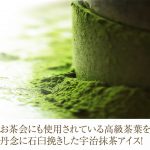 item-ice-ishiusumatcha-6