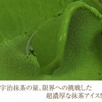 item-ice-ishiusumatcha-6